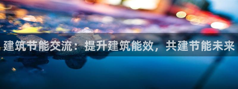 e尊平台